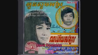 MP CD No.147 11 កុលាបថ្ងៃអាទិត្យ ច្រៀងដោយ ថេត សម្បត្តិ