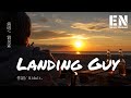 劉昊霖- Landing Guy『我們是否滋生了愛，這奇妙無比，光怪迷離』【動態歌詞Lyrics】