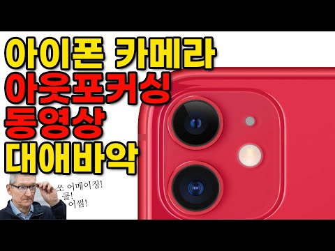 엄청난게 나왔다! 아이폰 카메라로 동영상 아웃 - 에누리 쇼핑지식 에누리TV