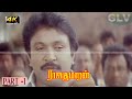 RajaKumaran Movie Part 1 Prabhu Meena Nadhiya Action Movie Vijayakumar Sujatha Goundamani