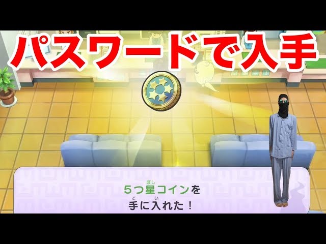 妖怪ウォッチ1パスワード