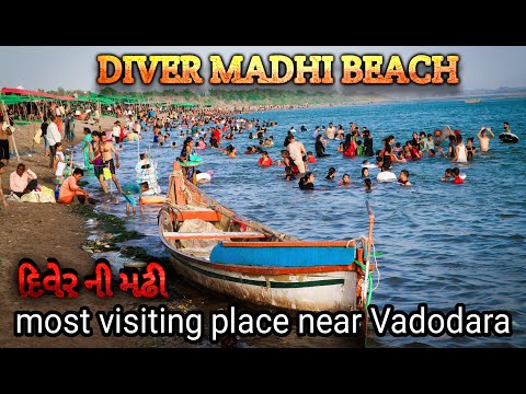 diver madhi beach || diver ni madhi vadodara || diver narmada beach address || diver ni madhi ||