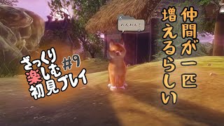 【サクナヒメ】ざっくり楽しむ初見プレイ#9
