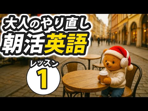 大人の英語リスニングチャレンジ88日目