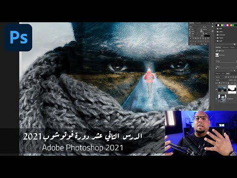 يلا نتعلم فوتوشوب من الصفر Adobe Photoshop 2021