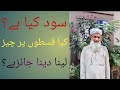 Sood Kya Hai Kya Installment Par Cheez Lena Dena Jaiz Hai