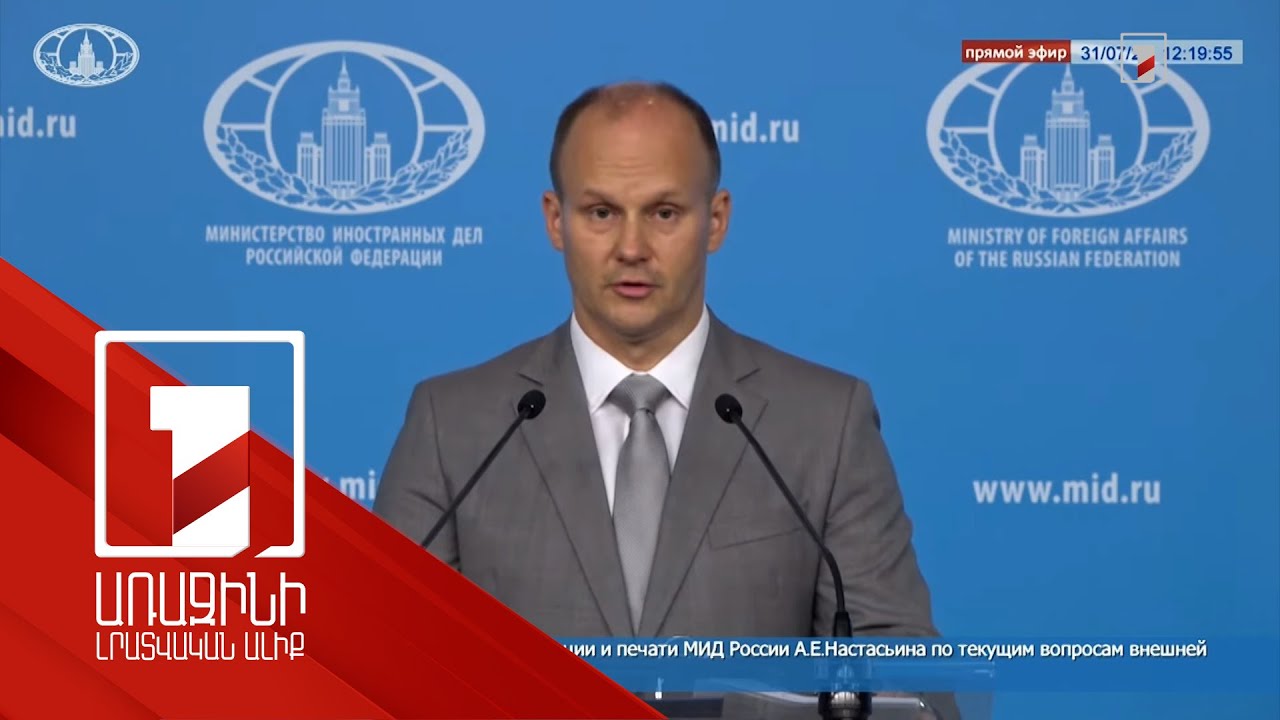 Արևմուտքի նպատակը Հարավային Կովկասում ստեղծված կապերը ոչնչացնելն է. ՌԴ ԱԳՆ