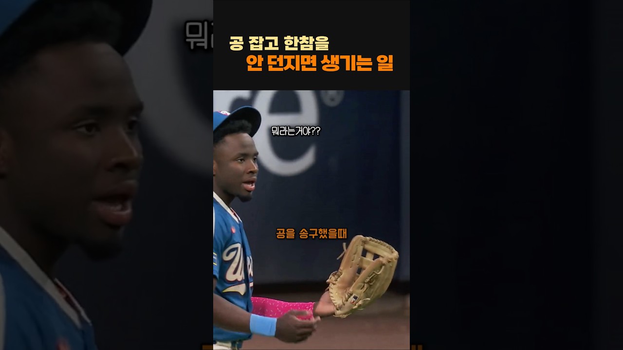 홈런 훔치고 안 던진 외야수의 최후
