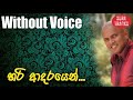 Hari Adarayen Ma Langa Inna Karaoke Without Voice Lakshman Hewawitharana Songs Karoke