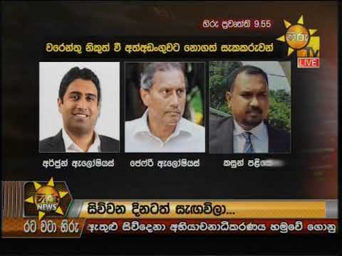Hiru News 9.55 PM | 2020-03-10
