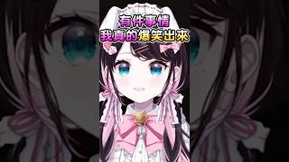 つむお誤把止痛藥當暈車藥吃下去逗笑なずぴ~分享給ひなの等人也跟著笑了起來 #花芽なずな #kaganazuna #橘ひなの #紡木こかげ #vspo #vspo中文 #vtuber中文翻譯