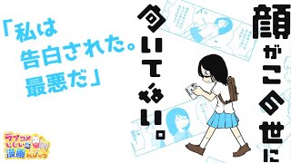 ”アンチ恋愛４コマ”という超ロジカルラブコメ「顔がこの世に向いてない。」／ラブコメじじいの漫画れびゅう♯109