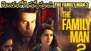 The Family man Season 2 telugu OTT release date in telugu conformed|The family man season 2 |in OTT