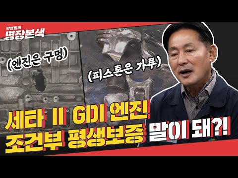 , title : '세타2 GDI엔진 평생보증 날아가기전에 이달까지!! 업데이트 하세요. 하지만 근본적 해결방법은 아님'