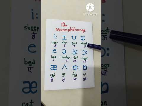 12 Monophthongs | phonetics  with examples | IPA ||