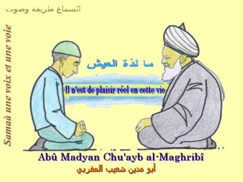 Il n’est de plaisir réel en cette vie  Poème Sidî Abû Madyan Chu'ayb al Maghribî