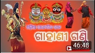 Odia Gahani Ghanti Video SongsOdia bhajan Video So