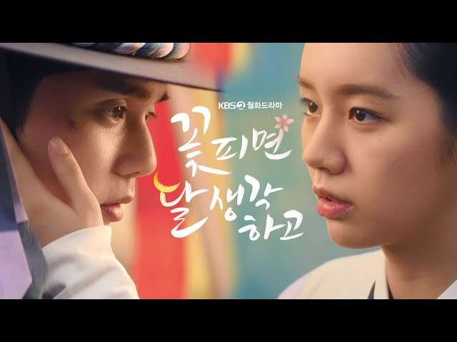 [3차 티저] 누구길래.. 이렇게 낯이 익지.. 12월 20일 월요일 밤 9시 30분 첫방송❣️ [꽃 피면 달 생각하고] | KBS 방송