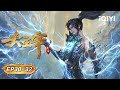 Bloodline Link The Great Ruler EP30 32 Collection IQIYI Anime Asia