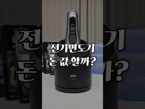 비싼 전기면도기 정말 돈 값 할까?
