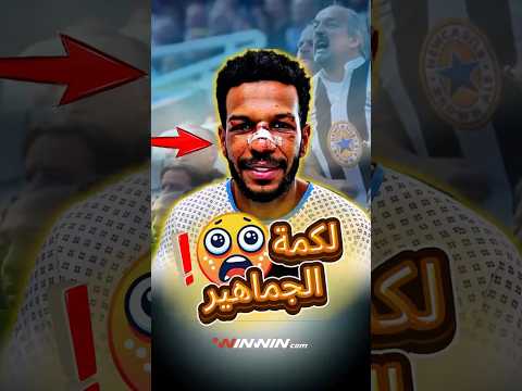 استفز الجماهير العراقية فجاءه الرد القاسي | لكمة البليهي! 😱