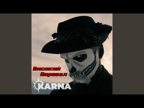 Високий перевал