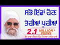 Sabhe Ichha Hon Teriyan Puriyan Sant Isher Singh Ji Rara Sahib Wale KRC