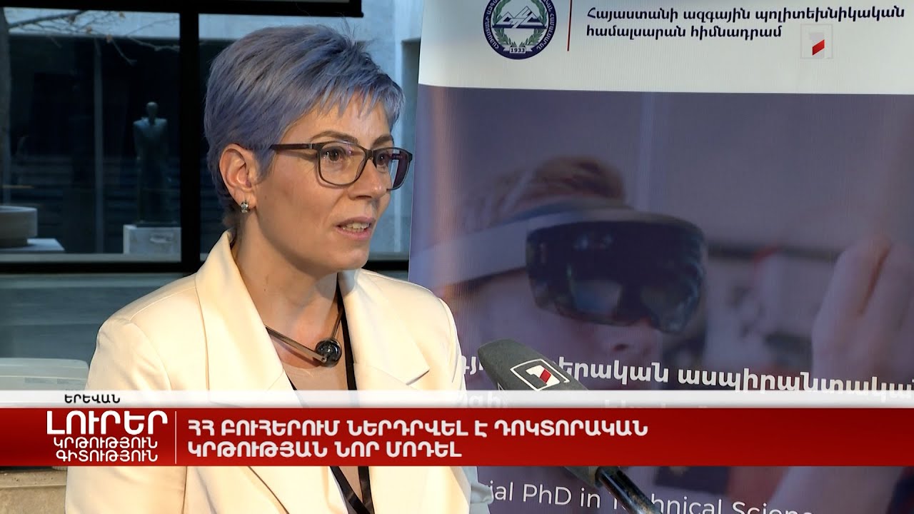 ՀՀ բուհերում ներդրվել է դոկտորական կրթության նոր մոդել