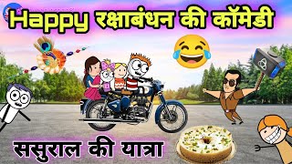 ✨Happy Raksha Bandhan comedy 2022🌈Tween craft video🎥 New gadariya comedy 744@Tween Insaan