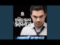 Hariye Fela Bhalobasha