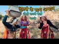 लुहारी के साथ अन्याय जैसी करनी वैसी भर
