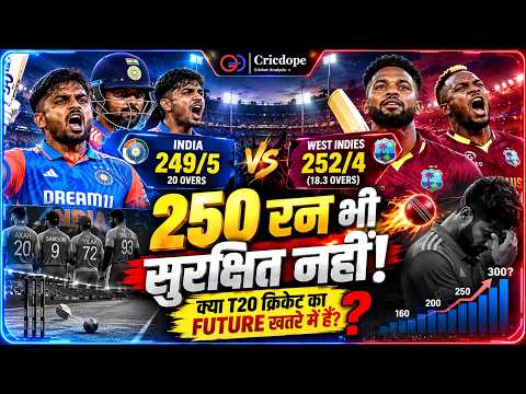 250 रन भी Safe नहीं! 😱 IND vs WI | क्या T20 Cricket का Future खतरे में है?