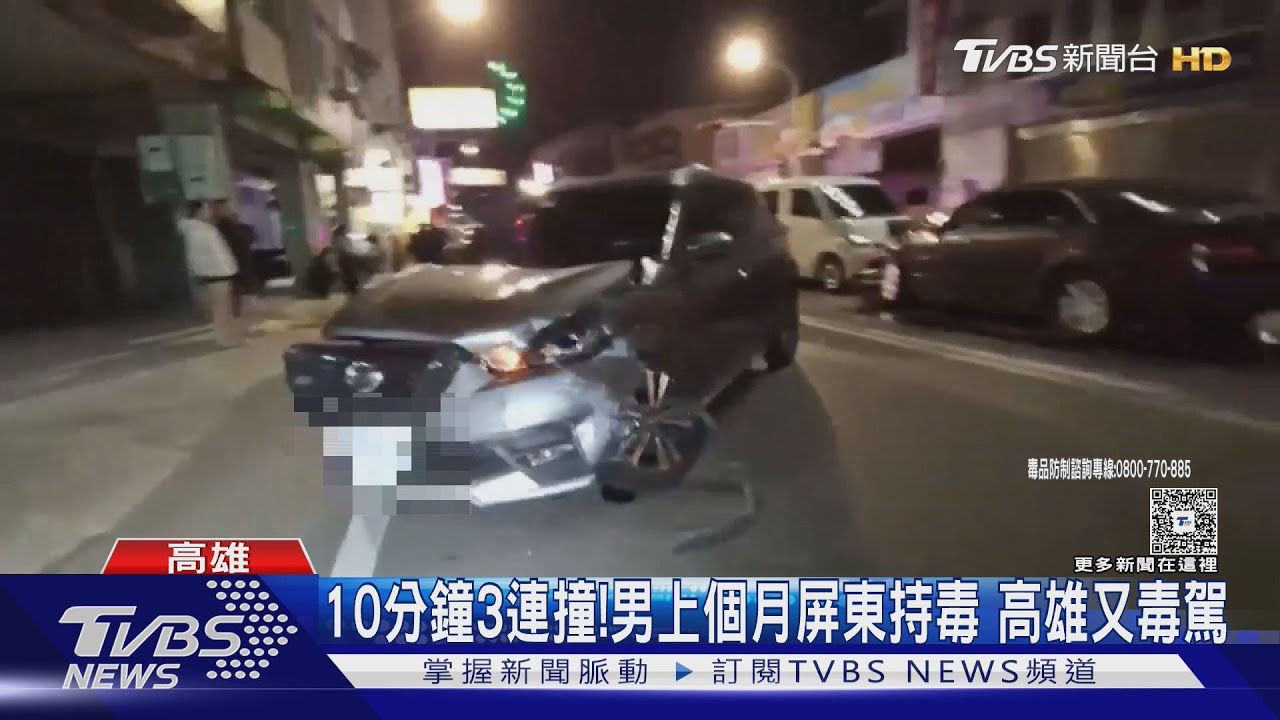 10分鐘3連撞! 40歲男上個月屏東持毒 高雄又毒駕