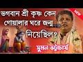 সুমন ভট্টাচার্য কীর্তন Suman Bhattacharya Kirtan Suman Bhatt