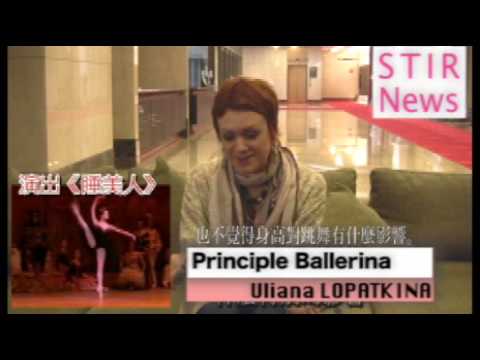 STIR News • 狠攪社®＿Kilov Ballet, Ulianan Lopatkina Interview