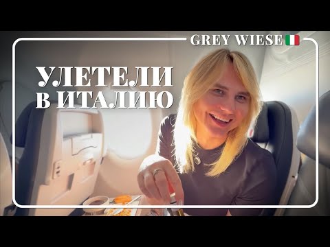 Улетели в Италию встречать Новый год