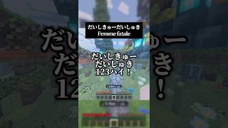 男声キーで だいしきゅーだいしゅき／Femme fatale #歌ってみた #マイクラ