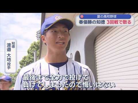 YouTube Video 【高校野球静岡大会】春の県大会を制した第１シード・知徳は藤枝明誠と対戦