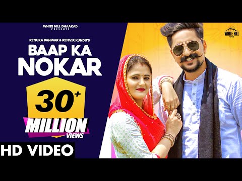 Baap Ka Nokar — watch video