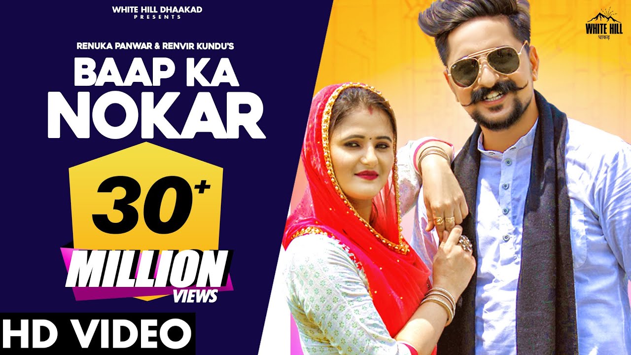 Baap Ka Nokar Lyrics | White Hill Dhaakad | Renuka Panwar, Ranvir Kundu