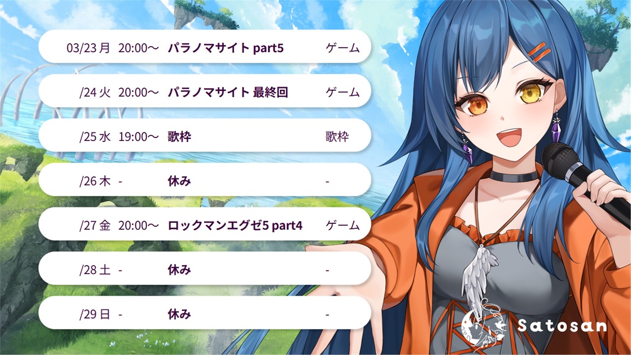 配信スケジュール