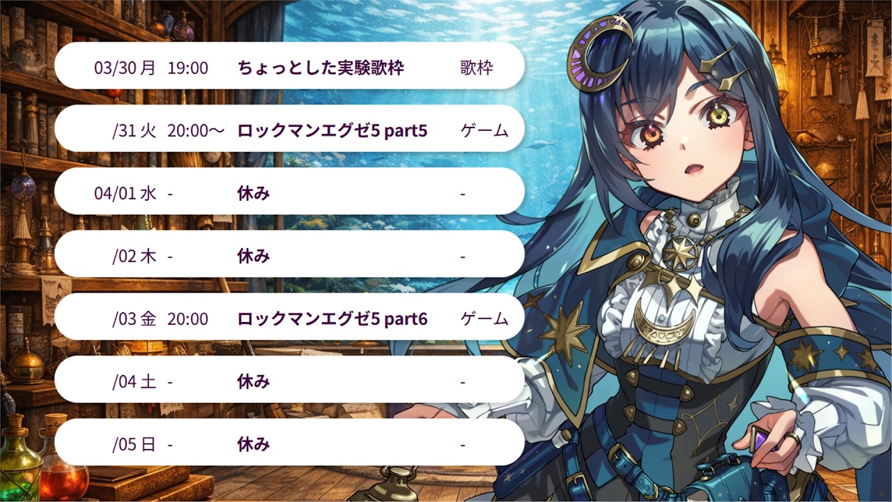 配信スケジュール