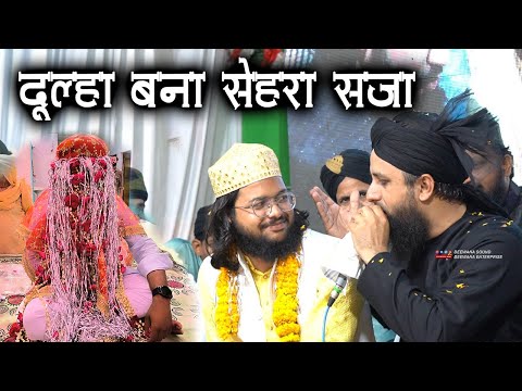 Madani Sehra is heard in every wedding || Javed Raza Qadri || Fazle Moula Se Dulha Bana Sehra Saja