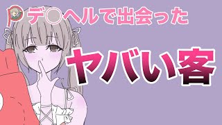 【裏話】元ナンバーワンが語るターバン巻いたお客さんヤバすぎたーｗｗｗｗ