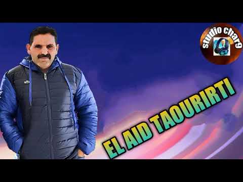 El AID TAOURIRTI 2021 العيد التوريرتي ليل ليل