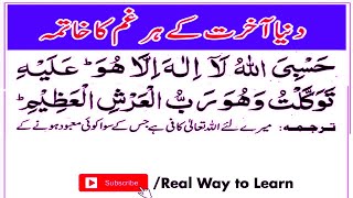 Duniya aur akhirat ky gam sy bachny ki dua | Ghamon sy nijat ki dua