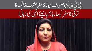 Success story of PTVs news caster Ishrat Fatima  1