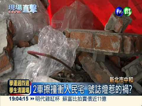 號誌燈故障 2車擦撞衝進民宅