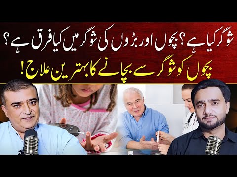 Best Treatment of Diabetes in Children | Mudassar Speaks Podcast