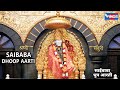 Saibaba Dhoop Aarti | साईबाबा धूप आरती : Evening  Original Aarti | Pramod Medhi